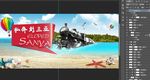 私奔三亚海报合成