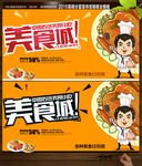 美食节