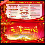 两学一做