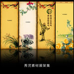 精美中国风展架模板设计素材画面