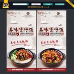 煲仔饭