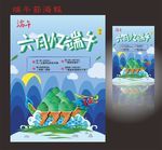 端午节海报