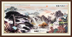 巨幅山水画