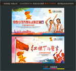 红旗下的誓言 中国少年先锋队