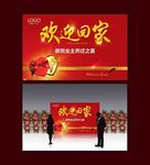 欢迎回家