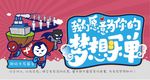 卡通海报