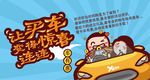 卡通海报