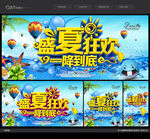 夏季海报