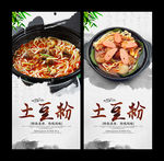 土豆粉