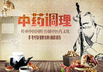 中药 调理