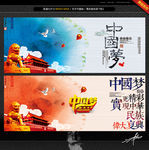 中国梦 水墨创意设计