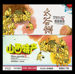 太谷饼 山西特产