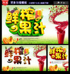 鲜榨果汁