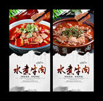 水煮牛肉