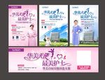 护士节评选海报