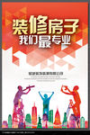 装修公司广告