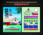 婴儿游泳宣传单