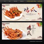 鸡爪