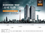 甲级写字楼海报