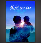 父爱如山