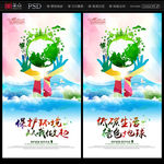 保护环境展板