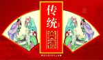 十个全覆盖宣传画之传统美德
