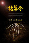 黑色高端招募招聘广告