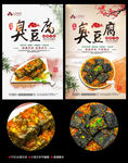 臭豆腐广告