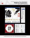 瑶乡手工红糖 书法品名