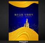 房地产海报设计