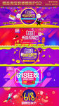 淘宝天猫年中大促粉丝狂欢节海报