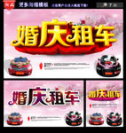 租车