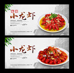 小龙虾