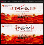 党在我心中 建党节