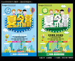 夏令营