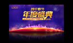年度盛典
