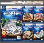 海鲜海报