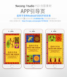 非洲图腾样式app引导页psd