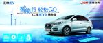江淮电动车
