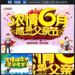 父亲节