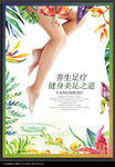 足疗海报
