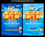 游泳招生