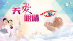 眼睛