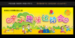 亲子趣味运动会