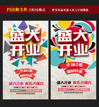 盛大开业海报图片