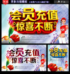 会员充值