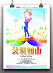 父亲节海报