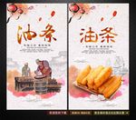 油条