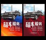 租车海报