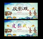 皮影